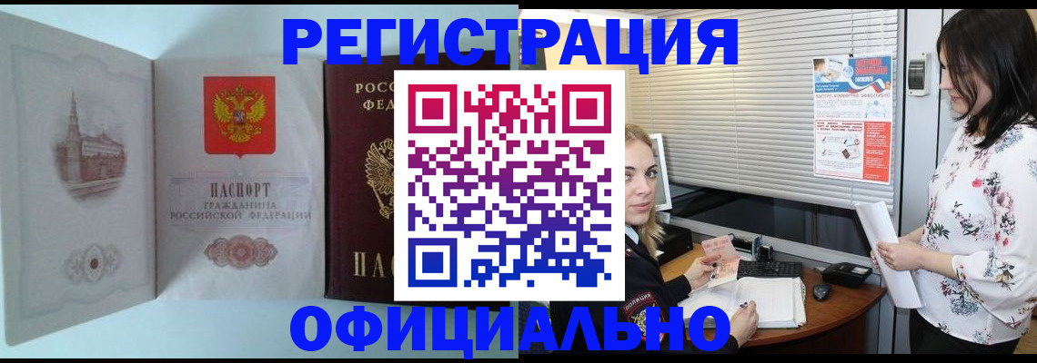 временная регистрация поиск в Белгороде